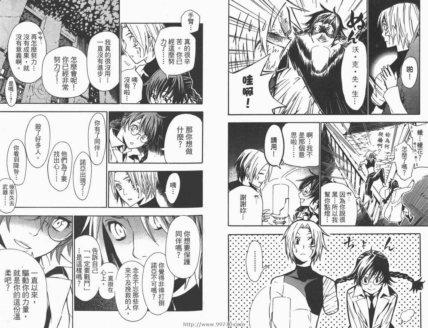 🍛驅魔少年 第9卷 第37页