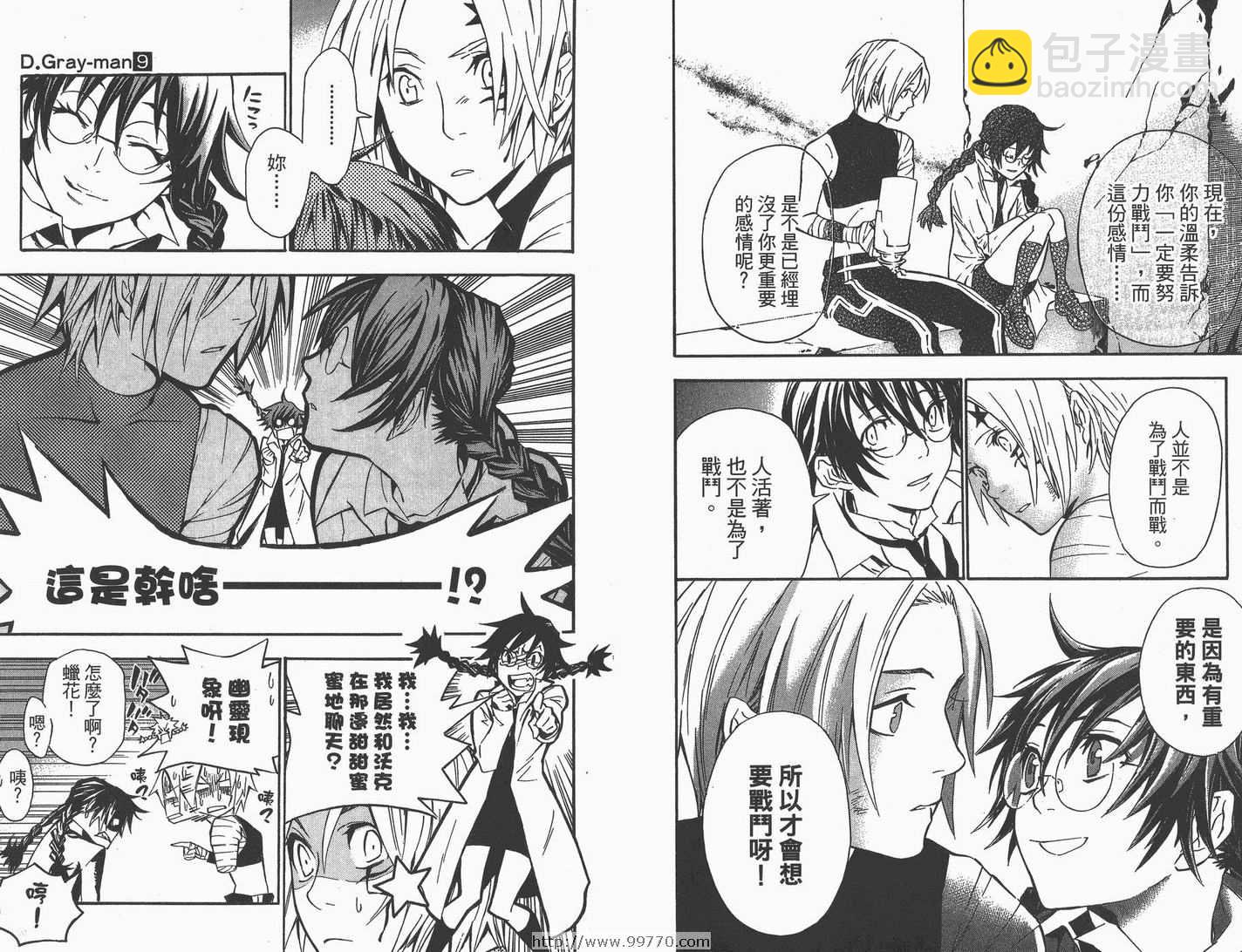 🍛驅魔少年 第9卷 第38页