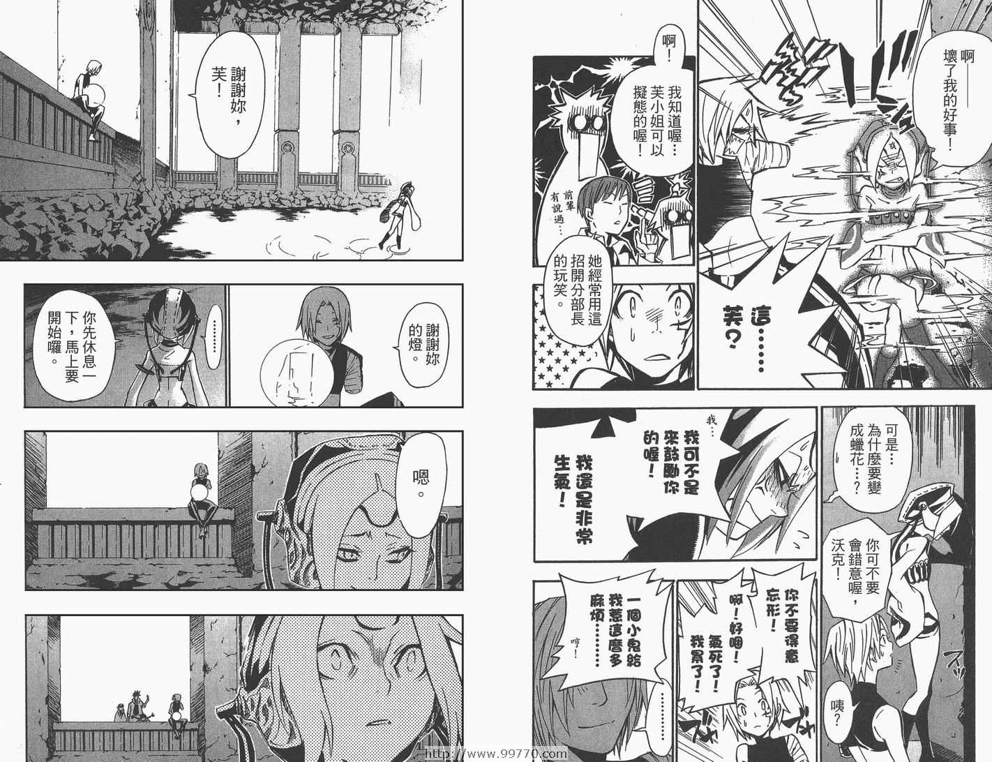 🍛驅魔少年 第9卷 第39页