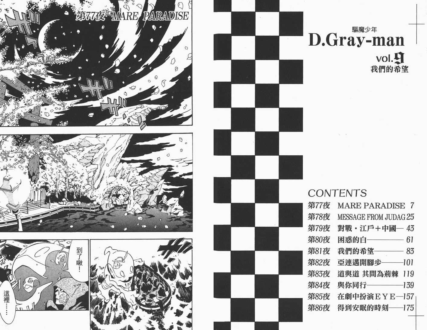 🍛驅魔少年 第9卷 第4页