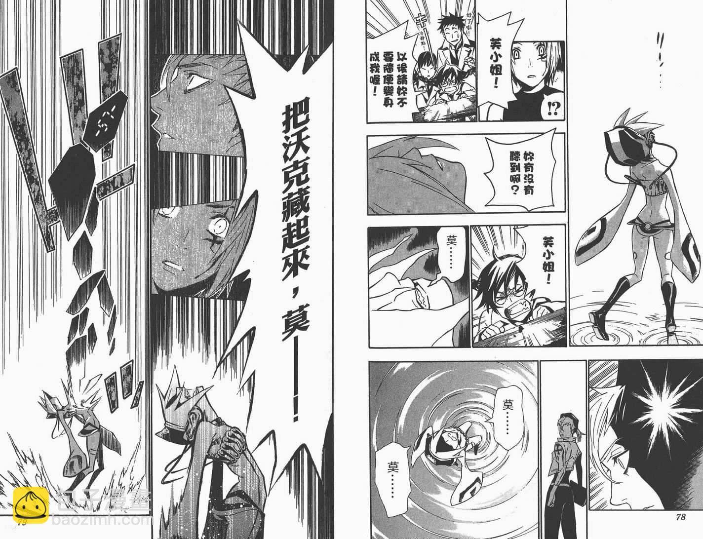 🍛驅魔少年 第9卷 第40页