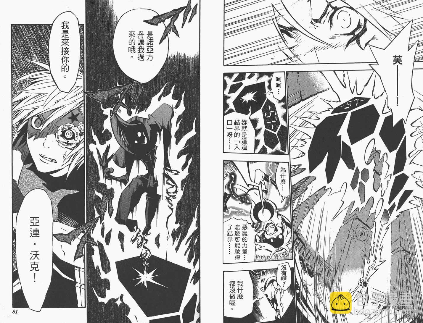 🍛驅魔少年 第9卷 第41页