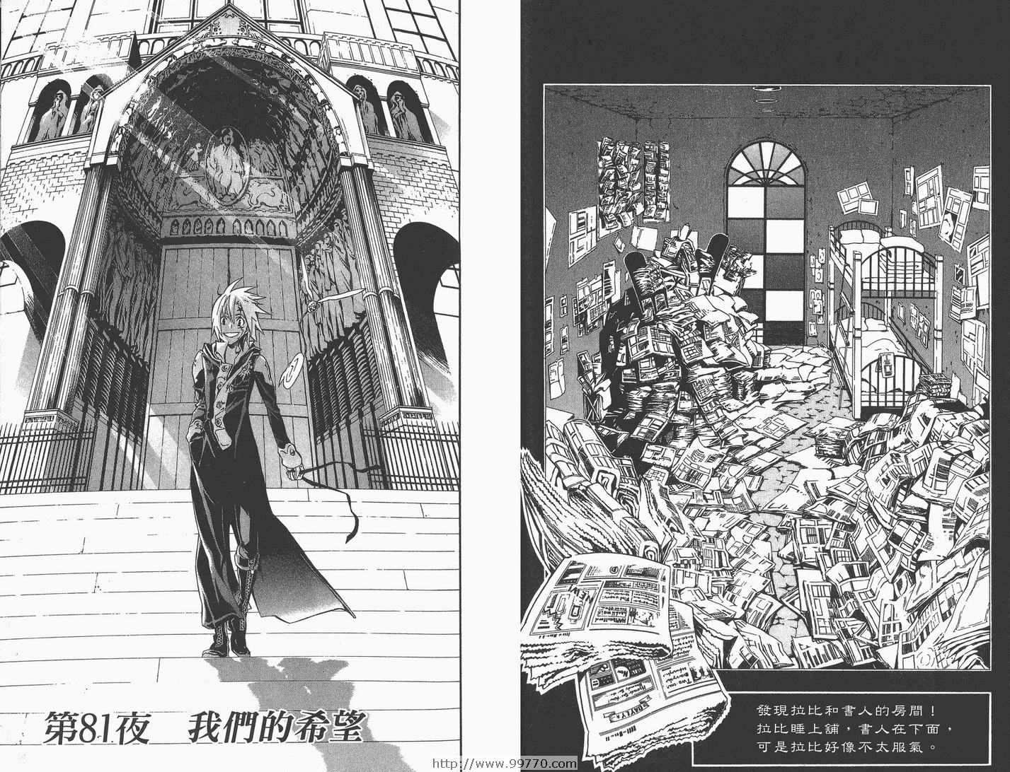 🍛驅魔少年 第9卷 第42页