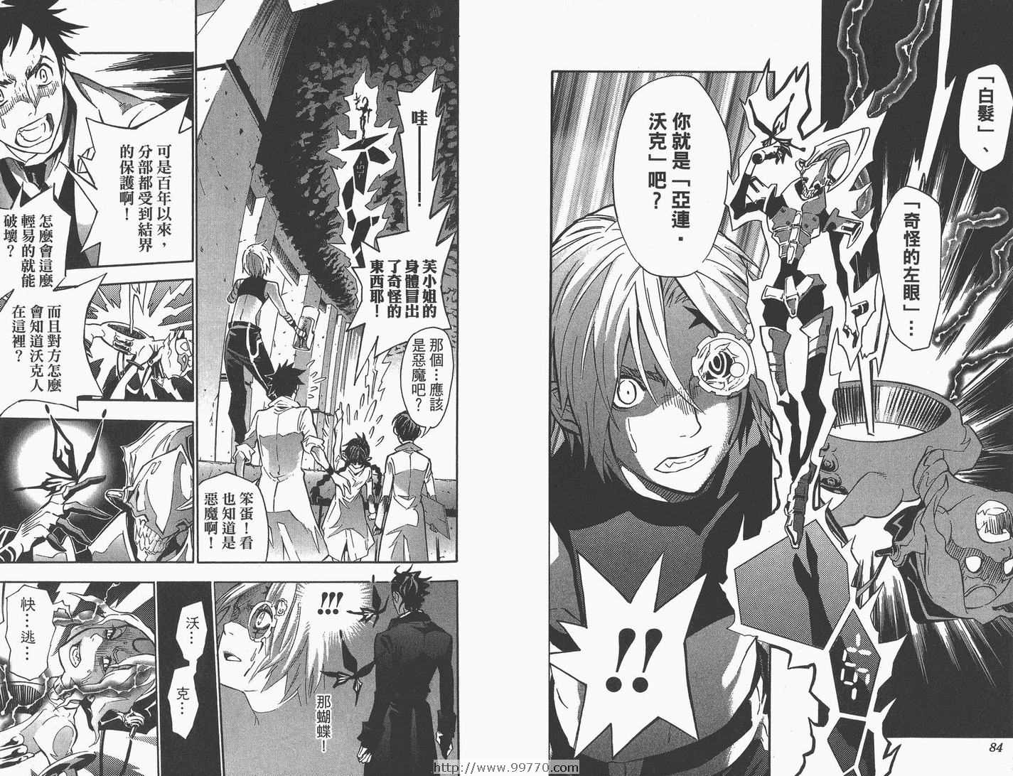 🍛驅魔少年 第9卷 第43页