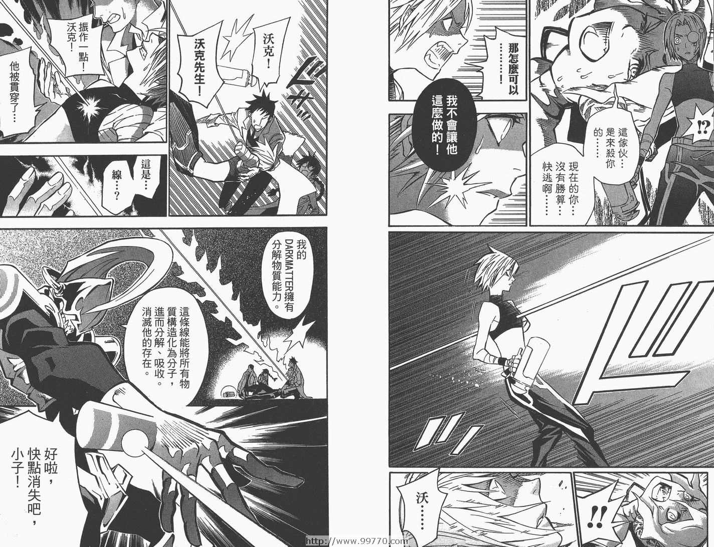 🍛驅魔少年 第9卷 第44页