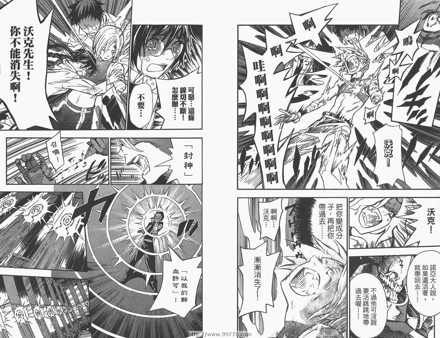 🍛驅魔少年 第9卷 第45页