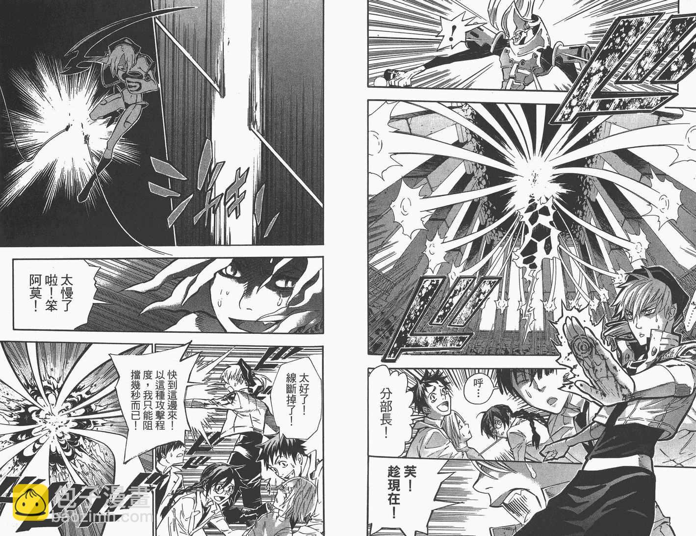 🍛驅魔少年 第9卷 第46页