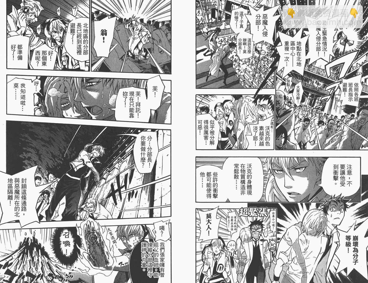 🍛驅魔少年 第9卷 第47页