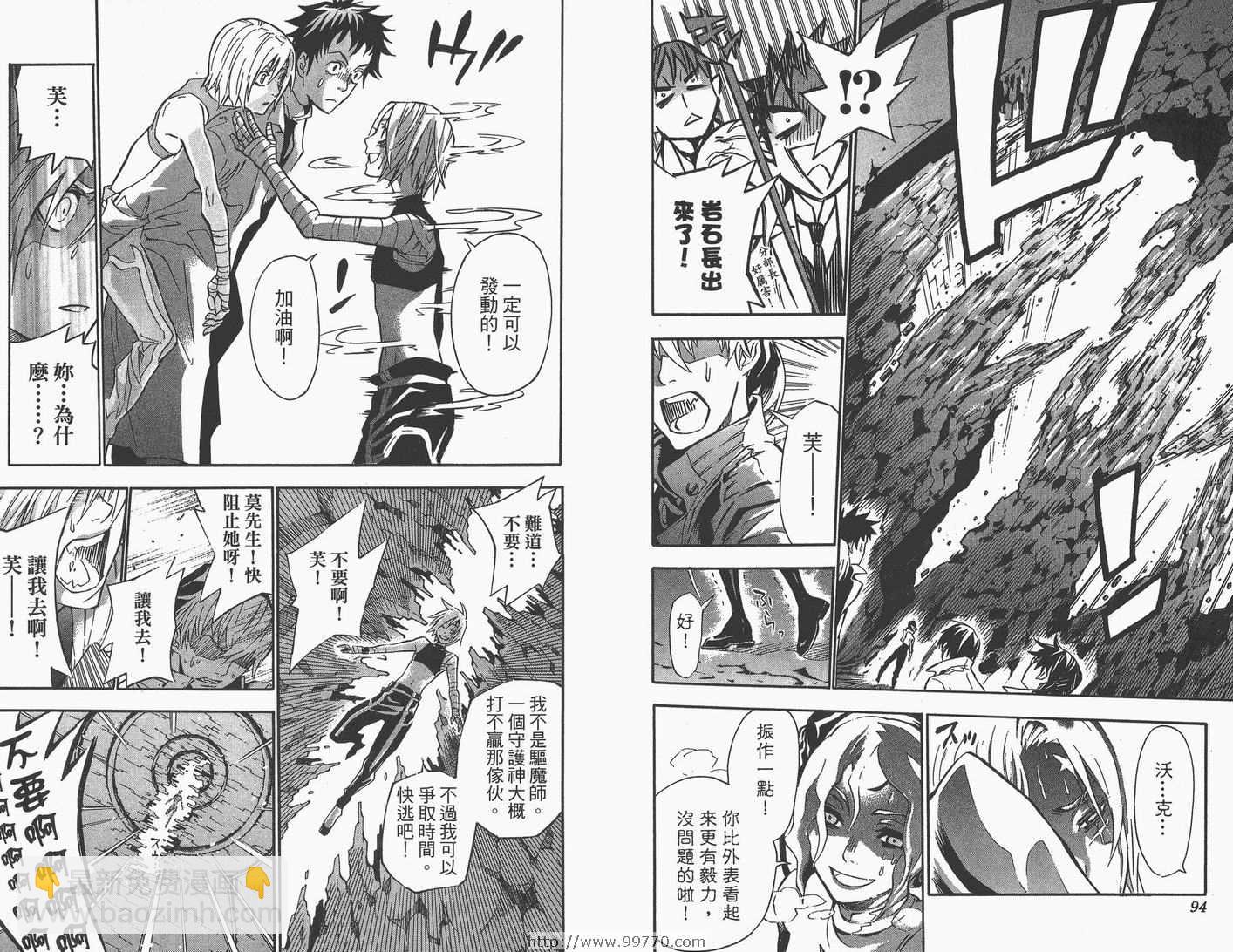 🍛驅魔少年 第9卷 第48页