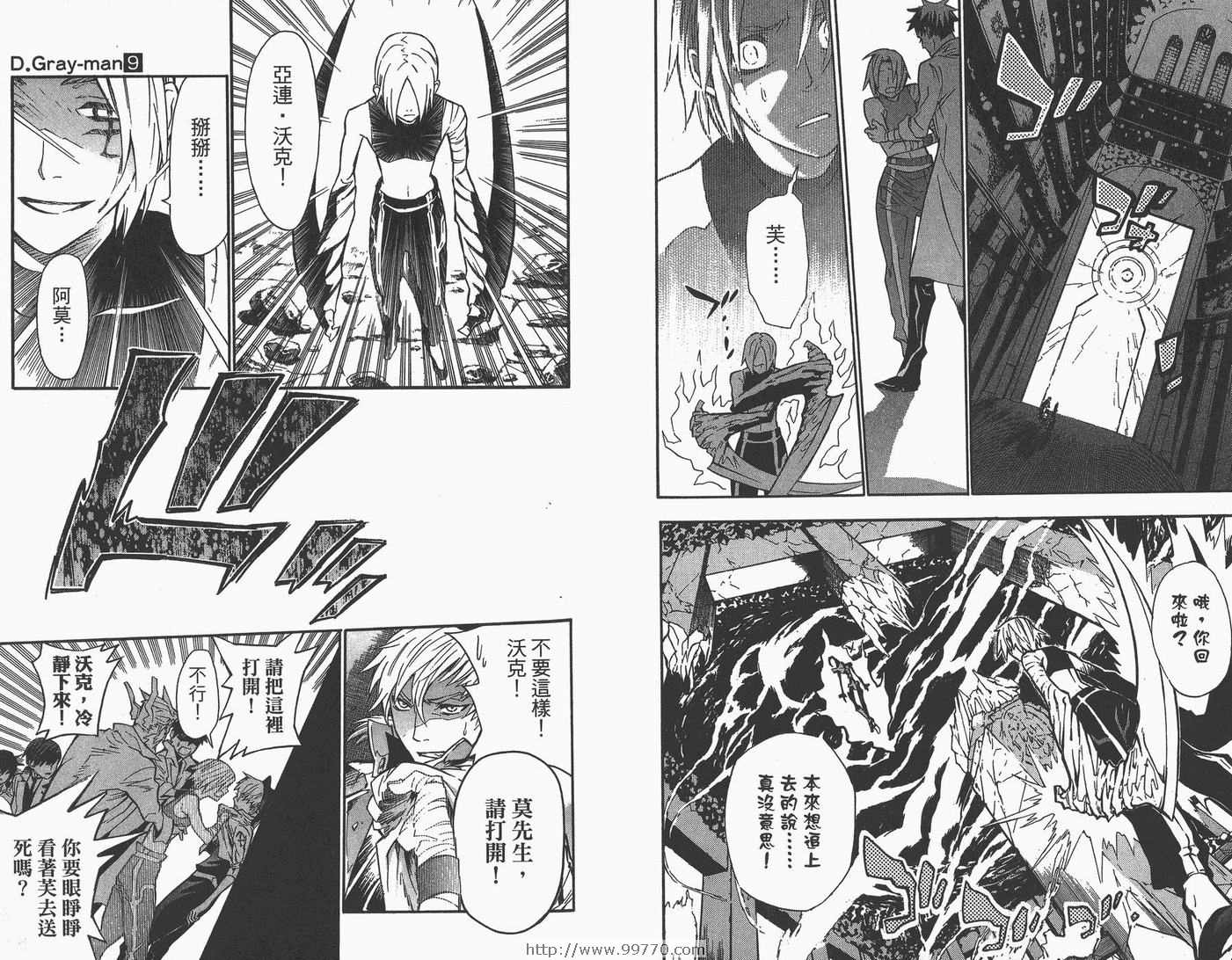 🍛驅魔少年 第9卷 第49页