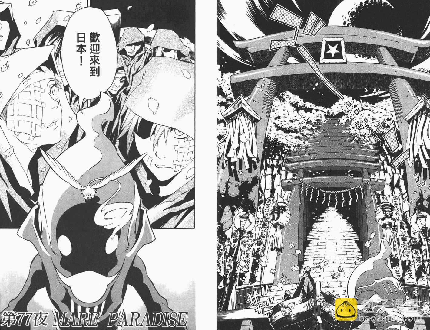 🍛驅魔少年 第9卷 第5页