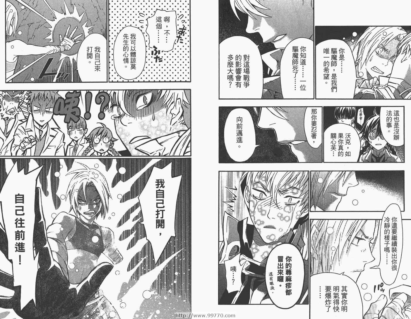 🍛驅魔少年 第9卷 第50页