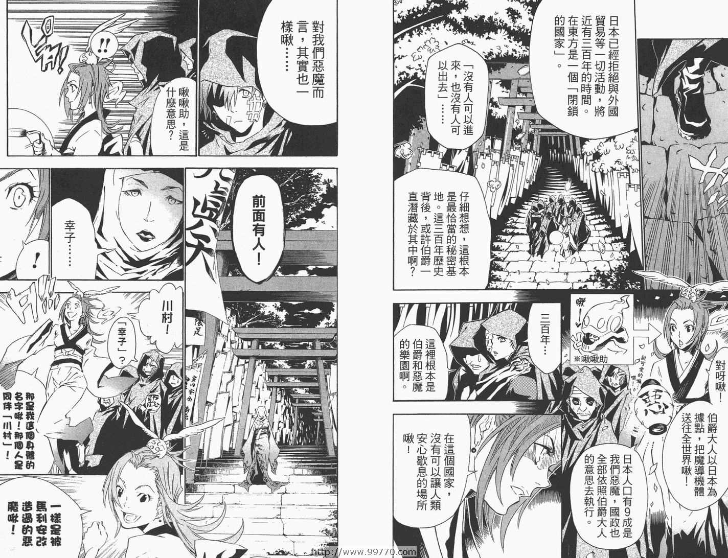 🍛驅魔少年 第9卷 第6页