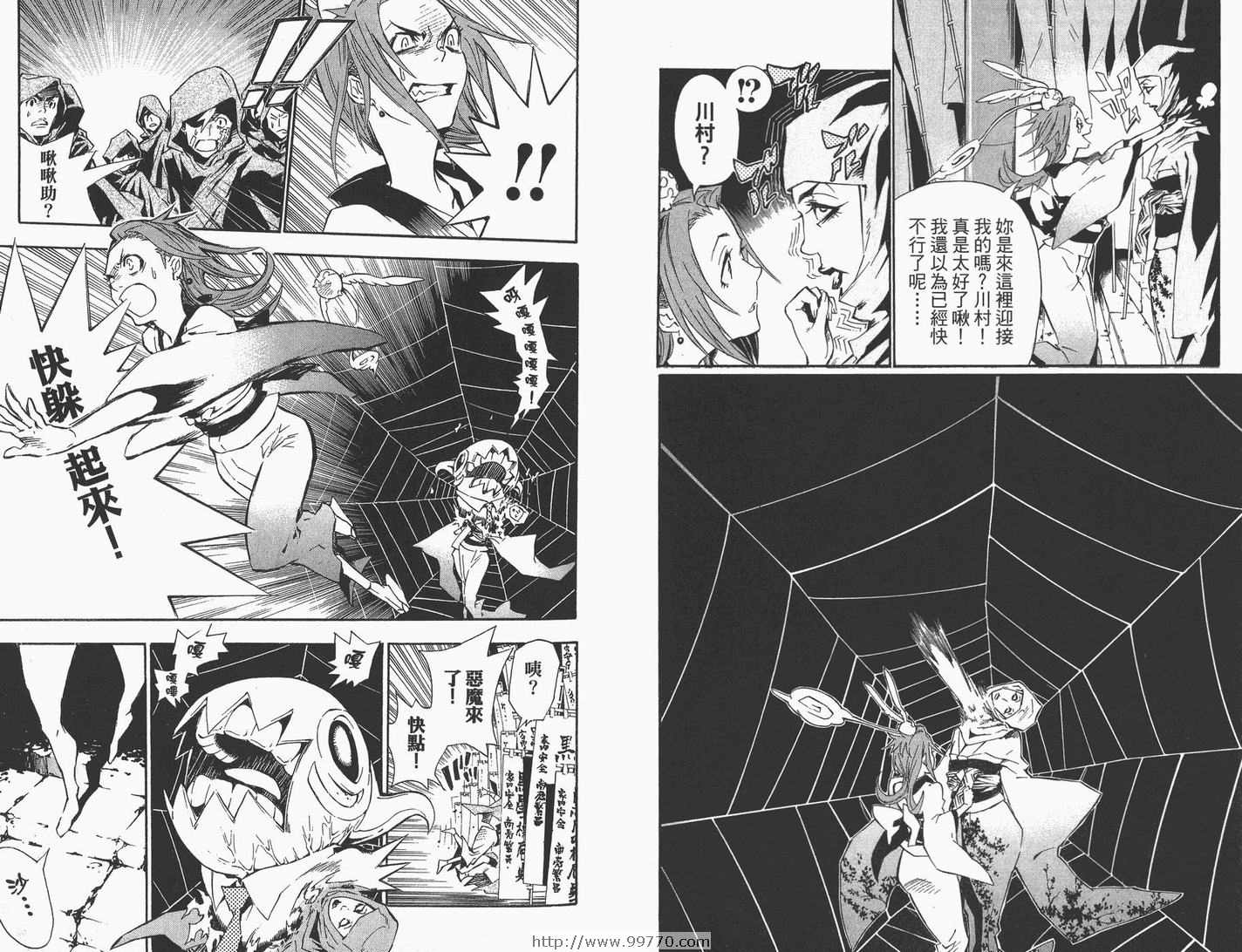🍛驅魔少年 第9卷 第7页