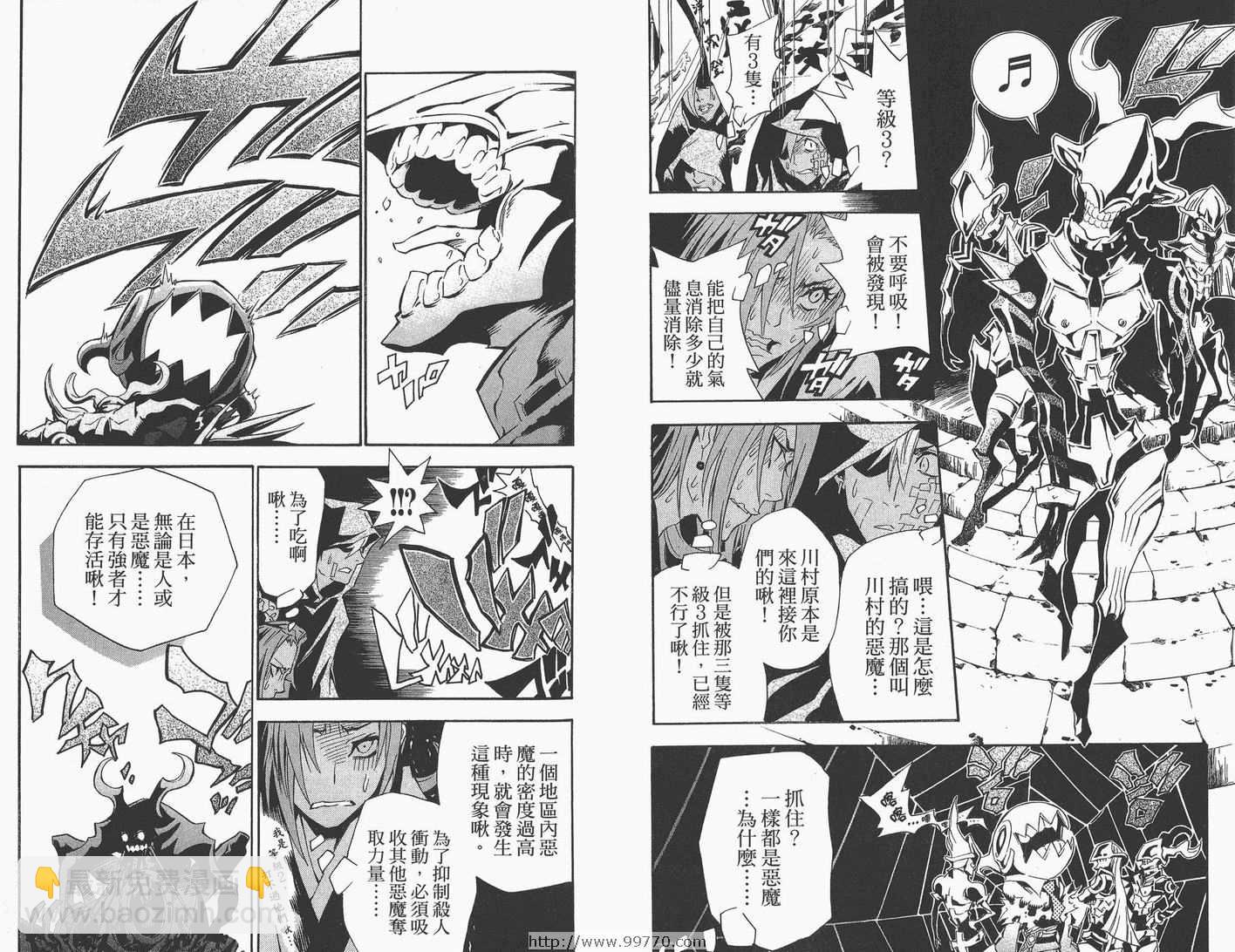 🍛驅魔少年 第9卷 第8页