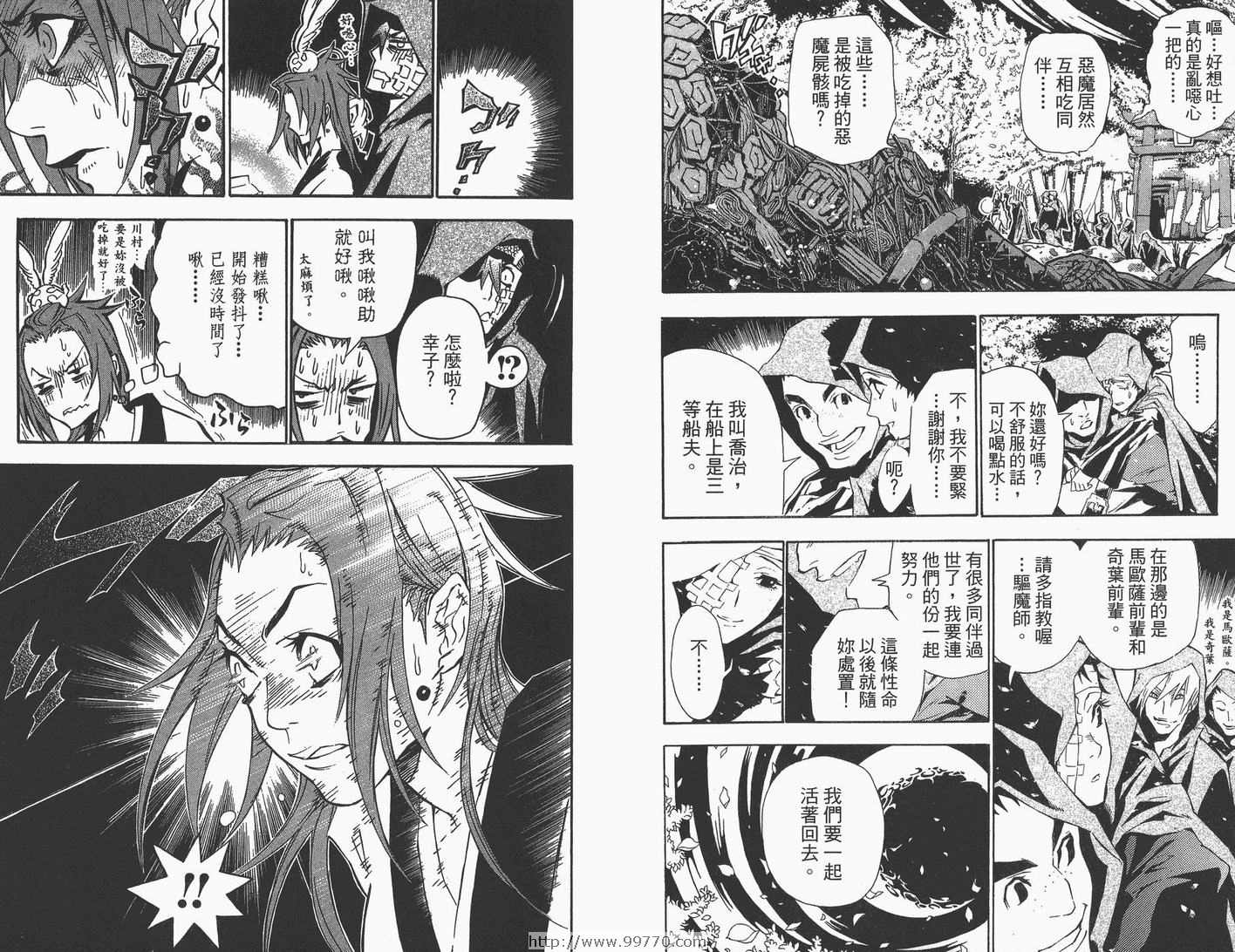 🍛驅魔少年 第9卷 第9页