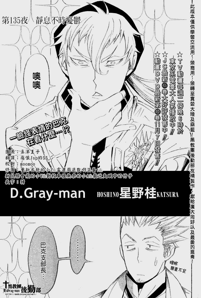 🍛驅魔少年 第135话 第1页