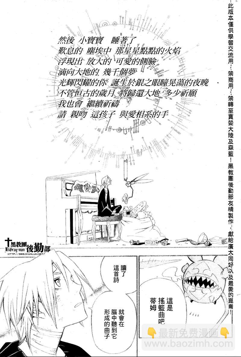 🍛驅魔少年 第135话 第11页