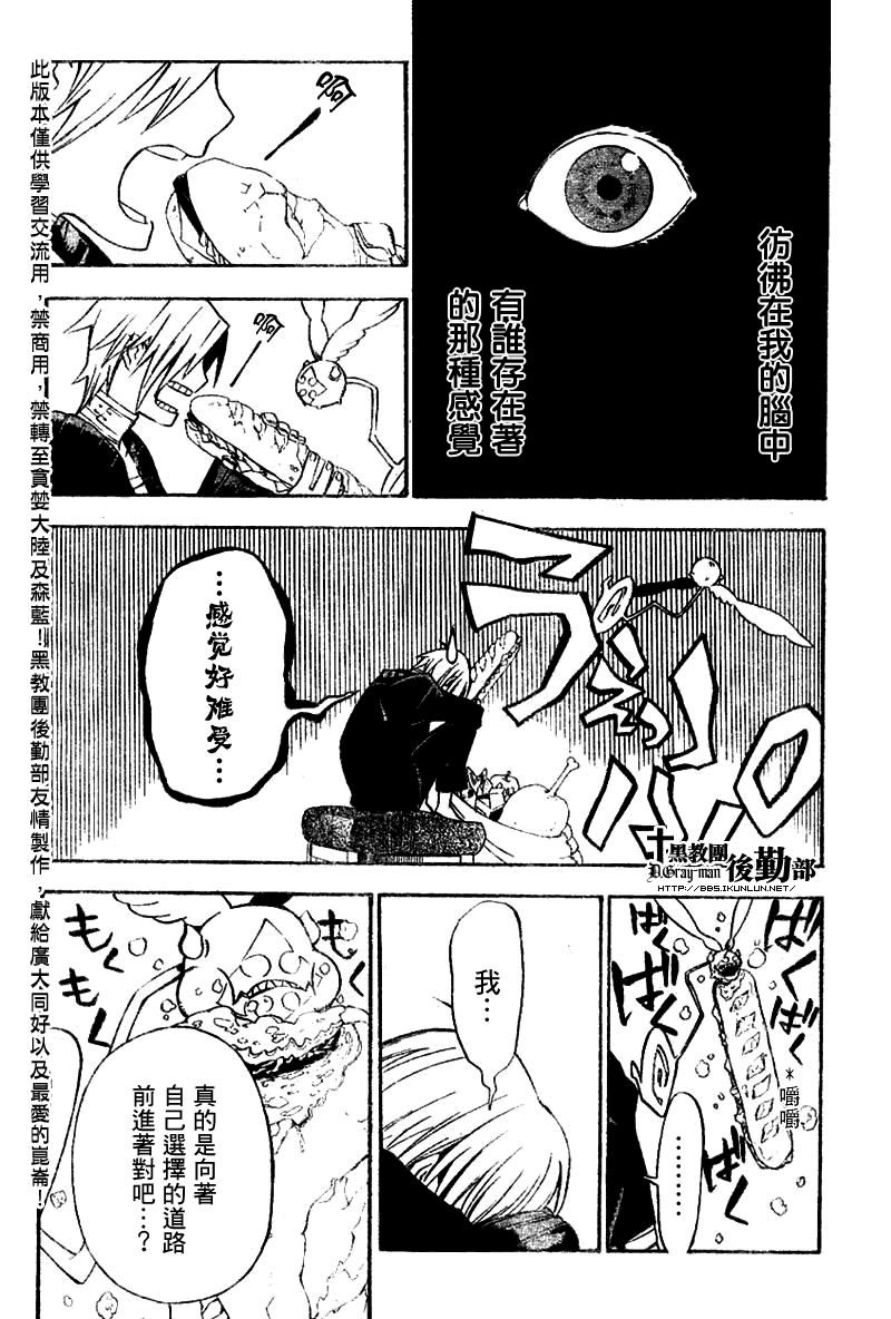 🍛驅魔少年 第135话 第12页