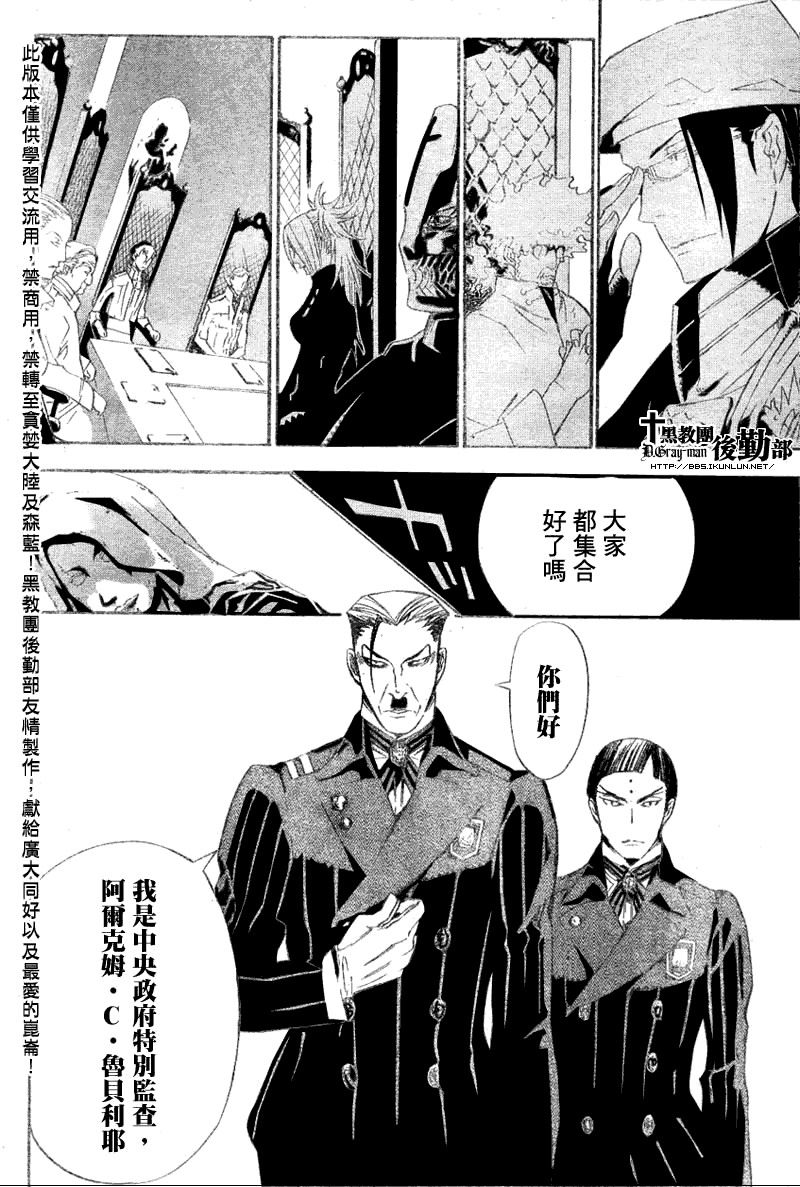 🍛驅魔少年 第135话 第16页