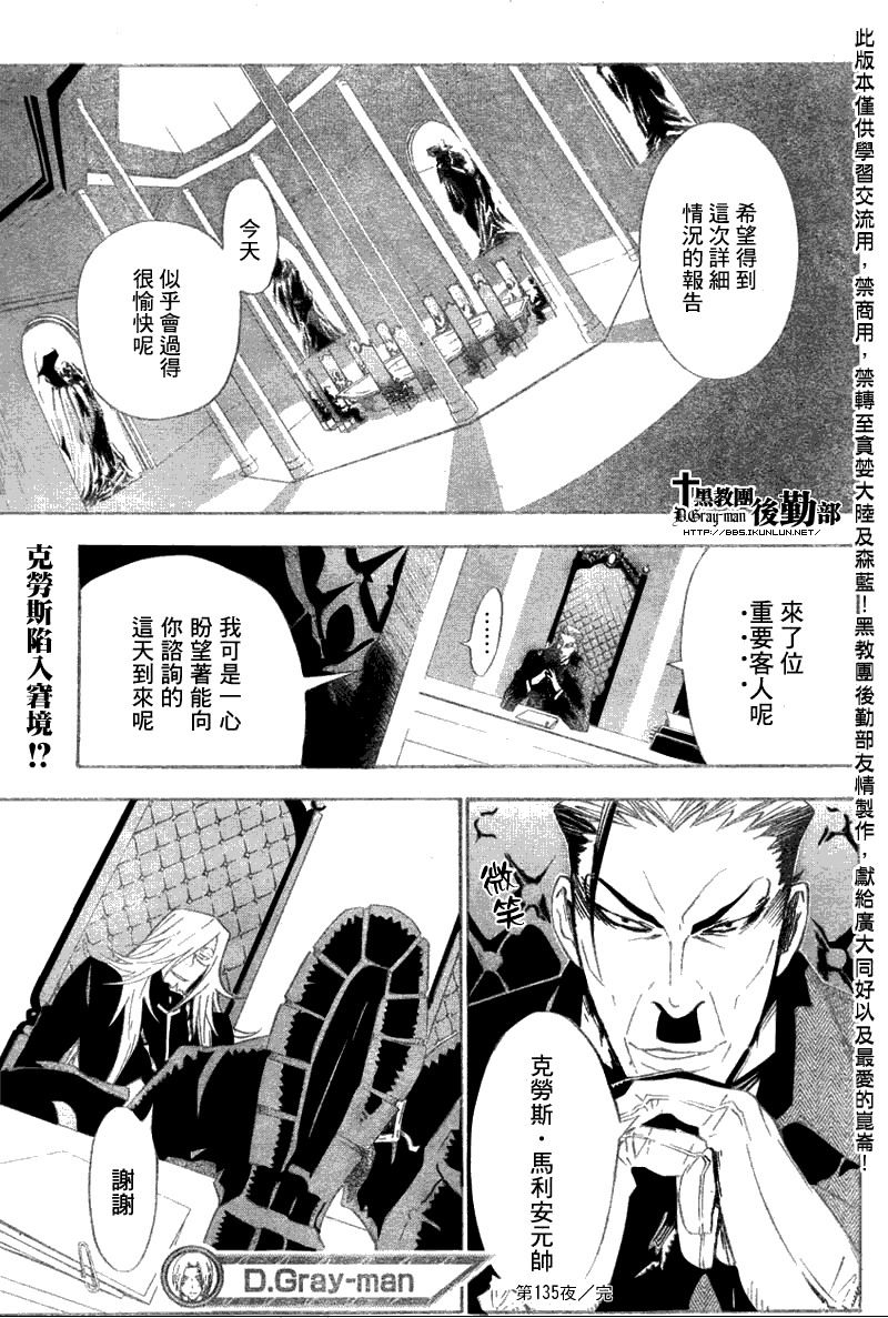 🍛驅魔少年 第135话 第17页