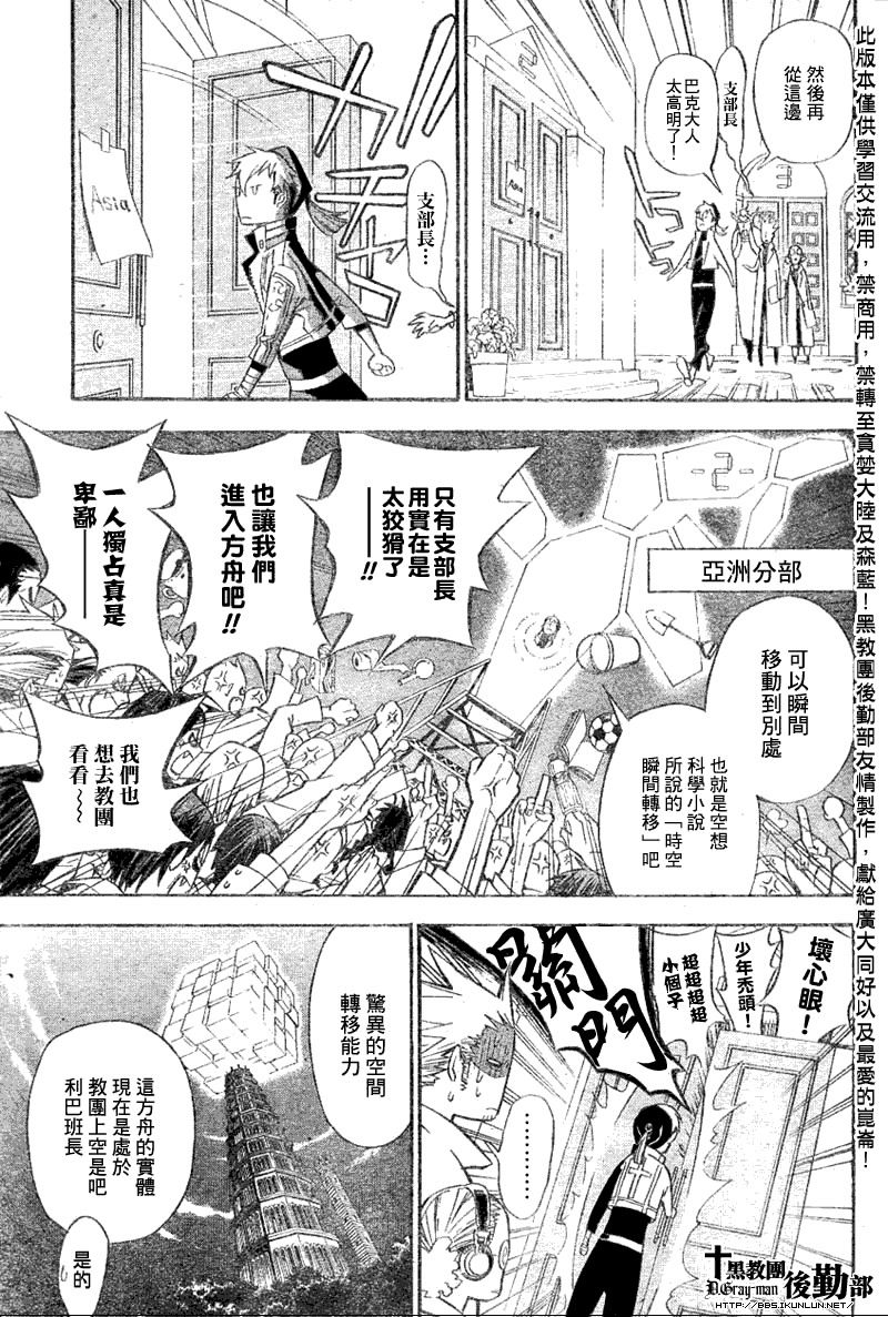 🍛驅魔少年 第135话 第3页