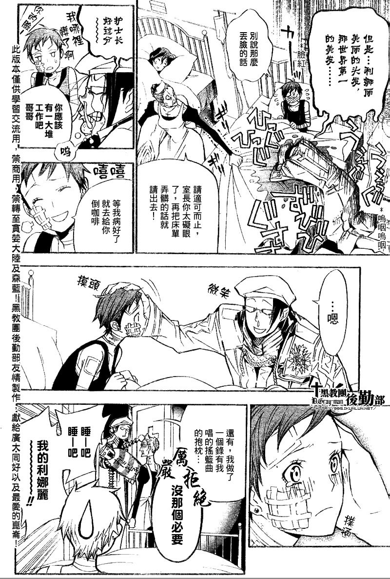 🍛驅魔少年 第135话 第6页