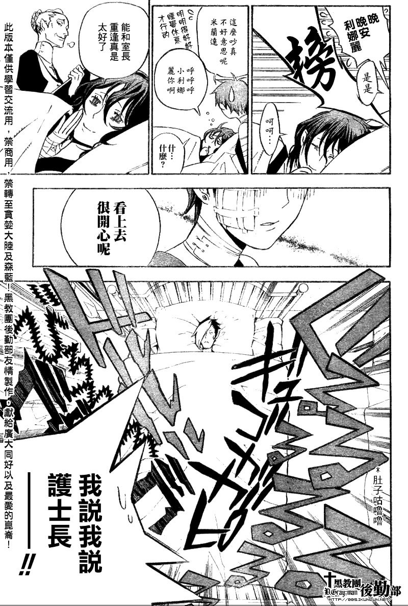 🍛驅魔少年 第135话 第7页