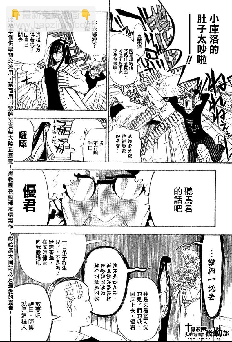 🍛驅魔少年 第135话 第8页