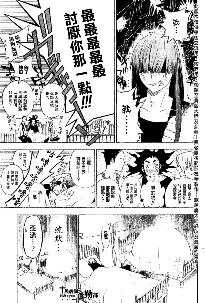 🍛驅魔少年 第135话 第9页