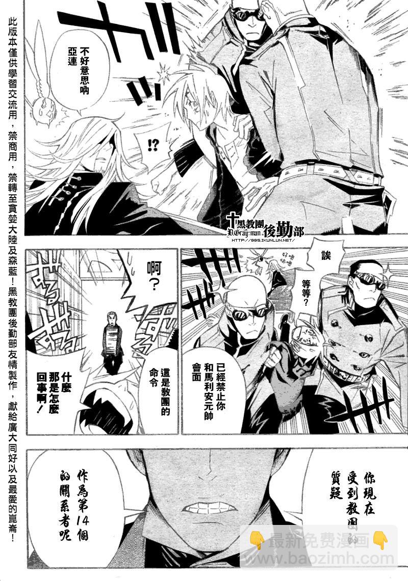 🍛驅魔少年 第137话 第10页