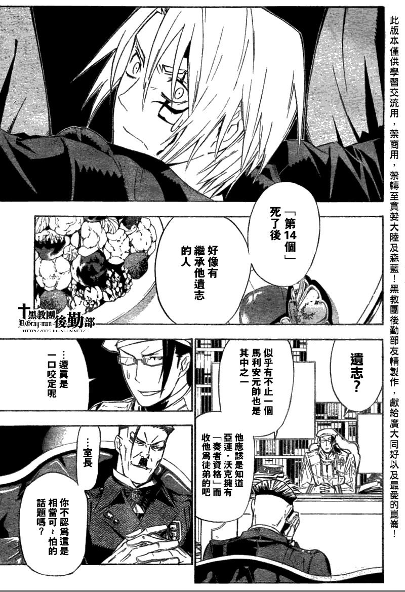 🍛驅魔少年 第137话 第11页
