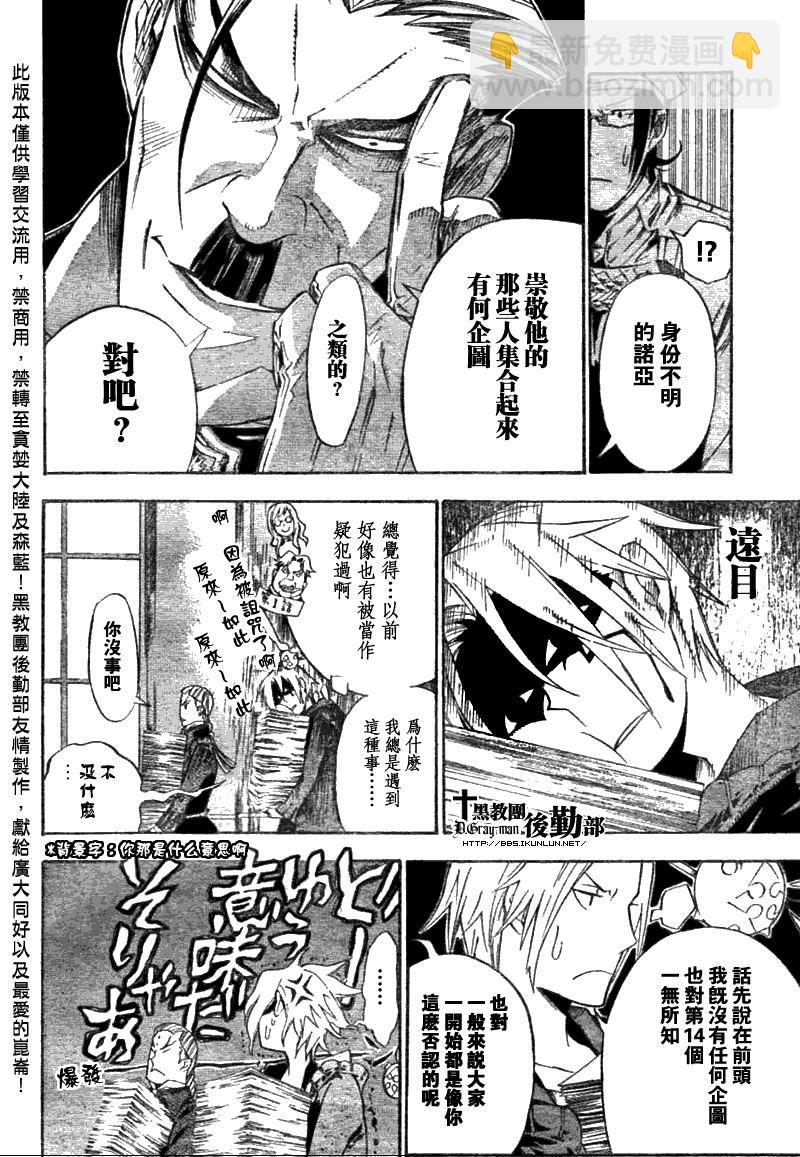 🍛驅魔少年 第137话 第12页