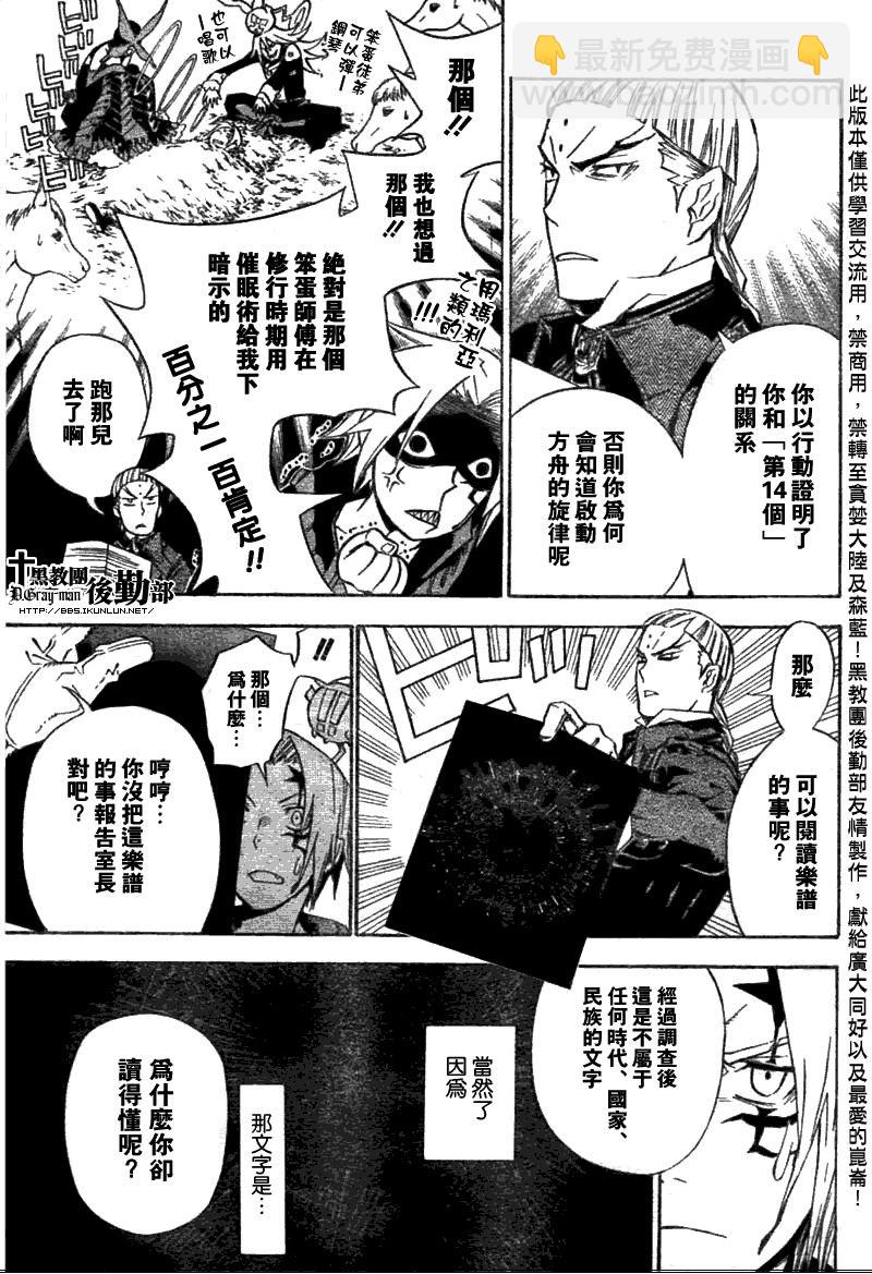 🍛驅魔少年 第137话 第13页
