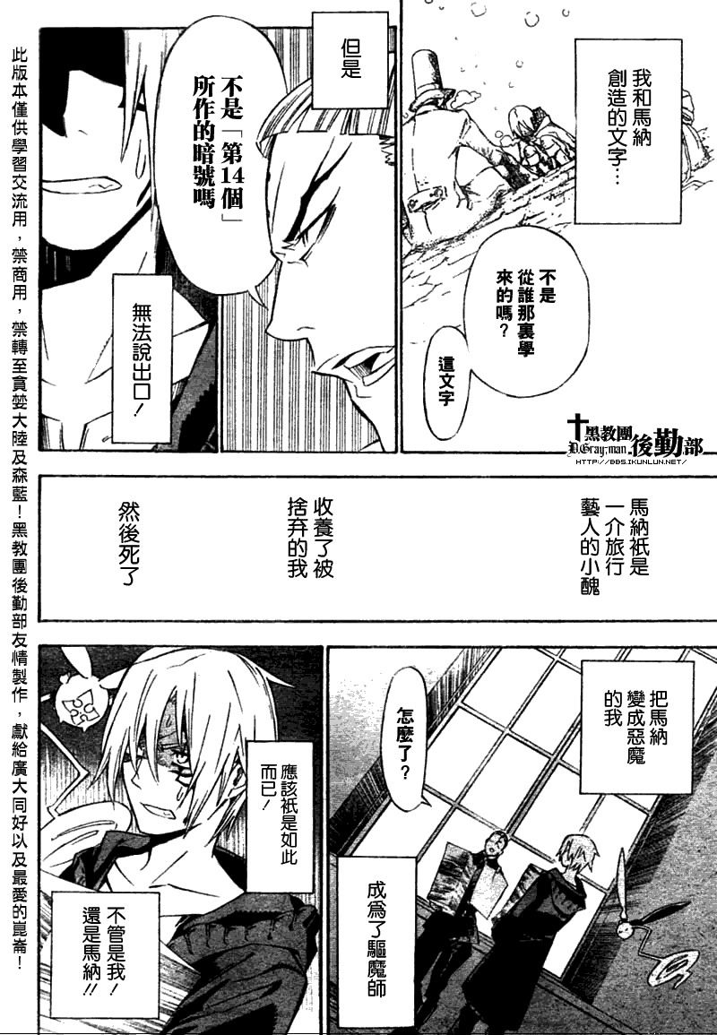 🍛驅魔少年 第137话 第14页