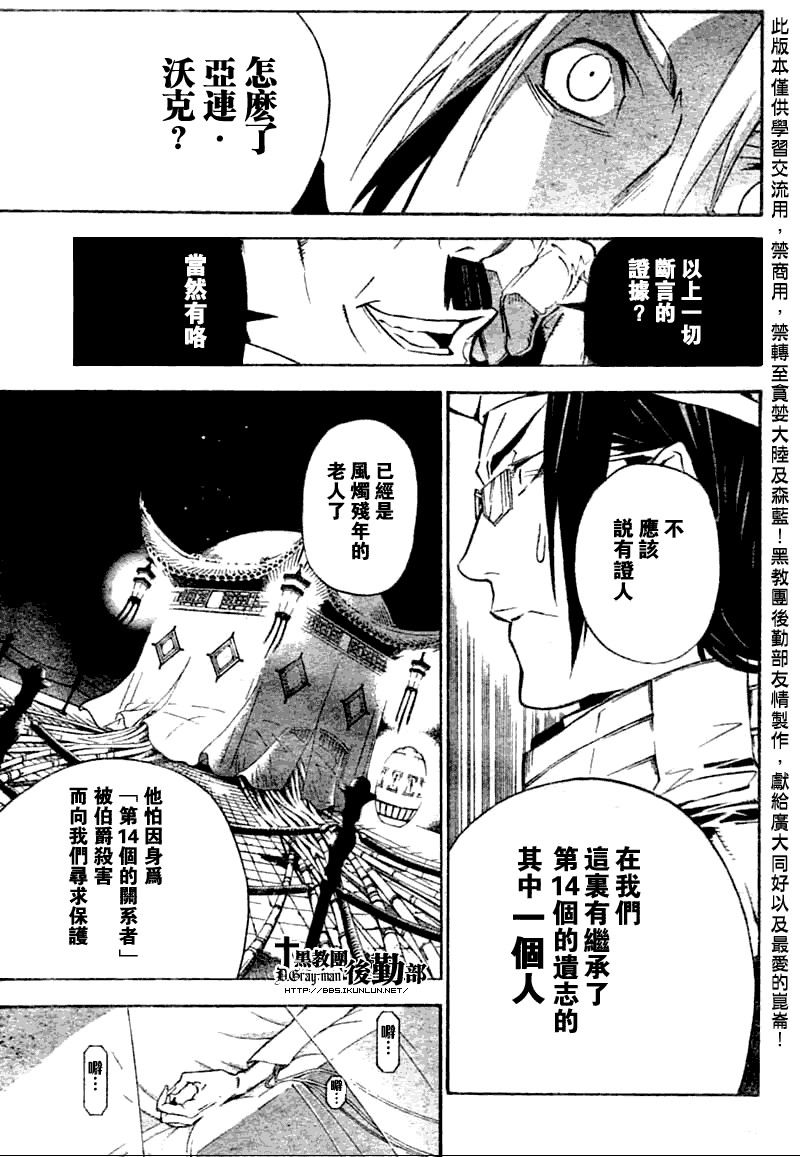 🍛驅魔少年 第137话 第15页