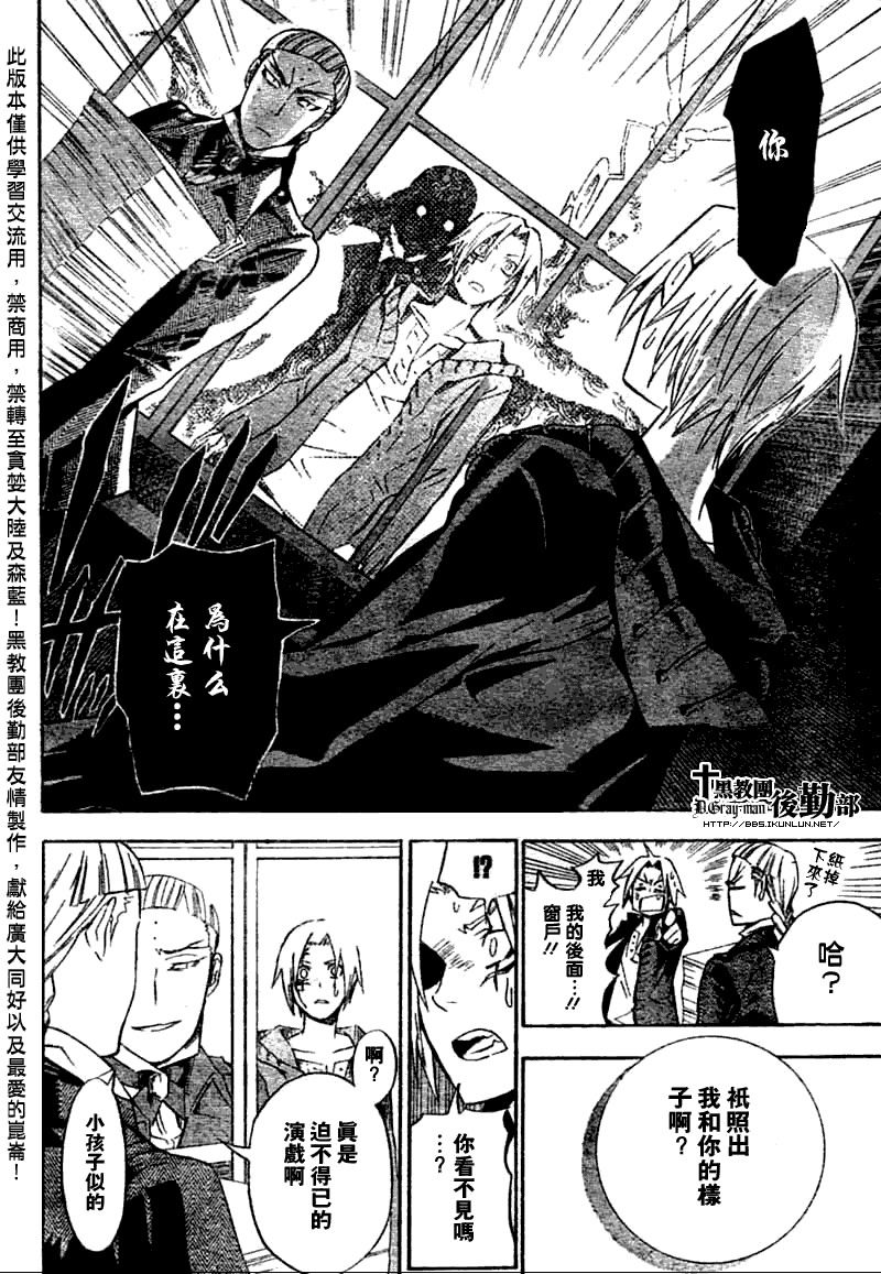 🍛驅魔少年 第137话 第16页