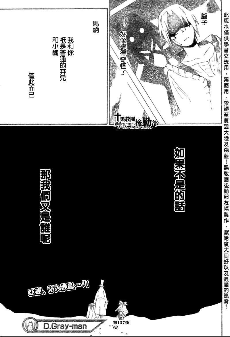 🍛驅魔少年 第137话 第17页
