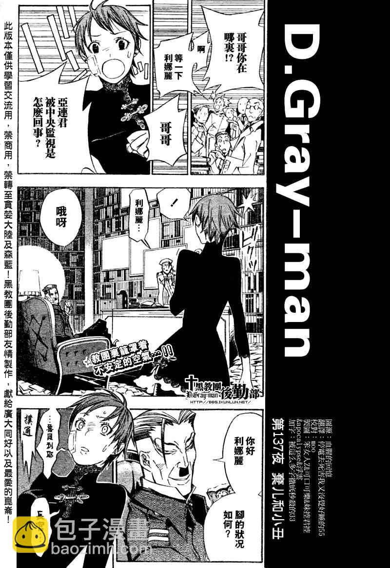 🍛驅魔少年 第137话 第2页