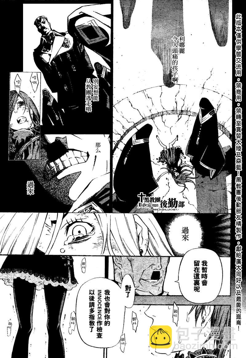 🍛驅魔少年 第137话 第3页
