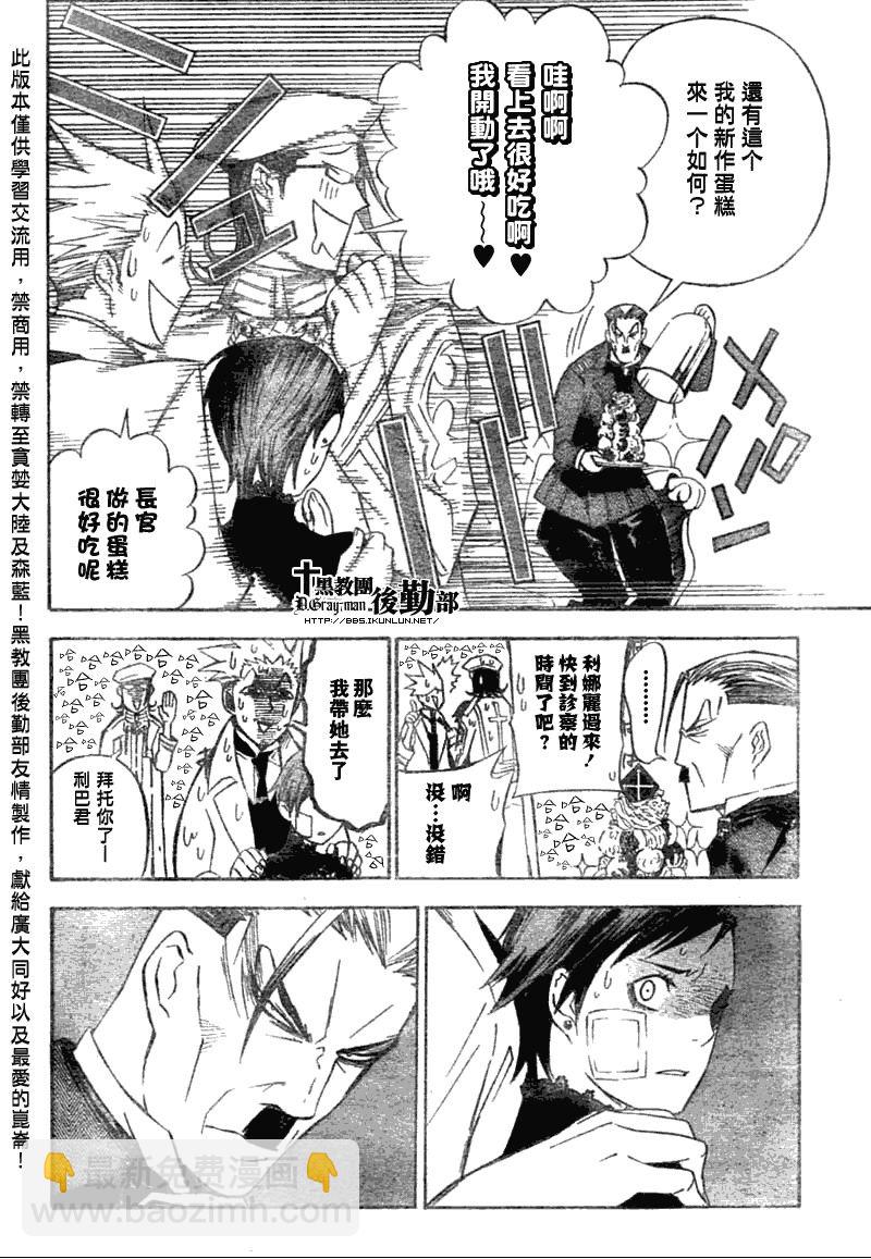 🍛驅魔少年 第137话 第4页