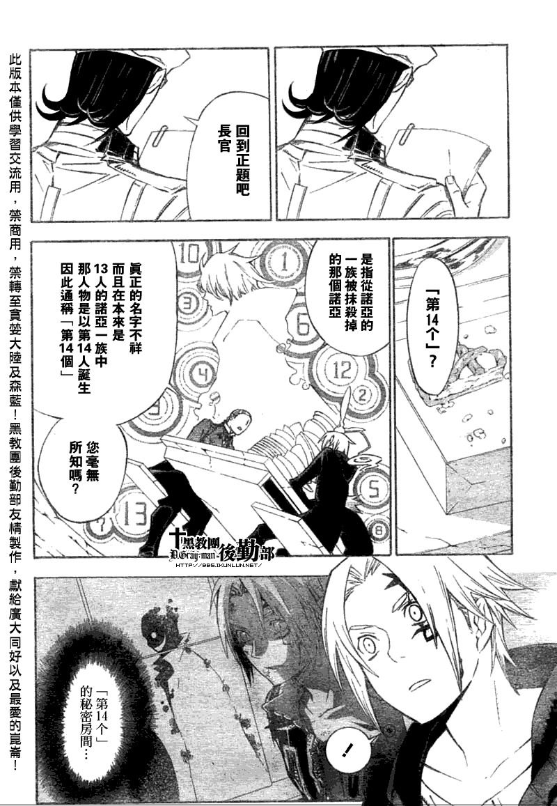 🍛驅魔少年 第137话 第6页