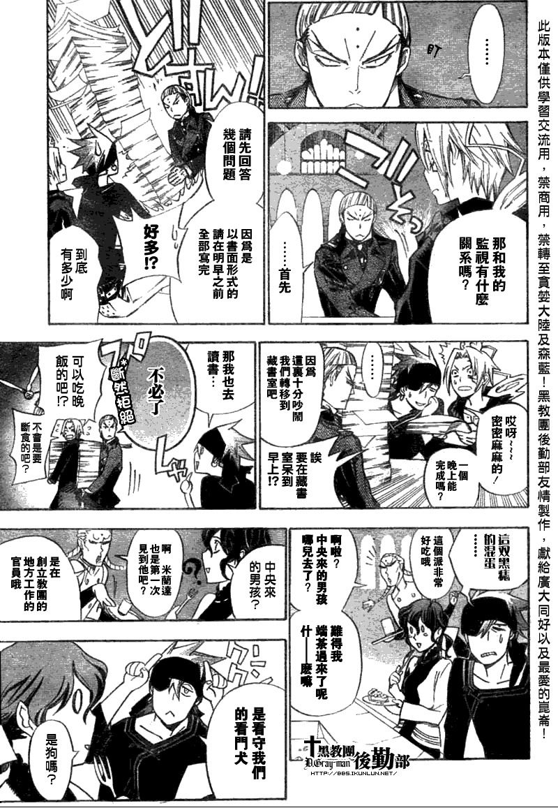 🍛驅魔少年 第137话 第7页