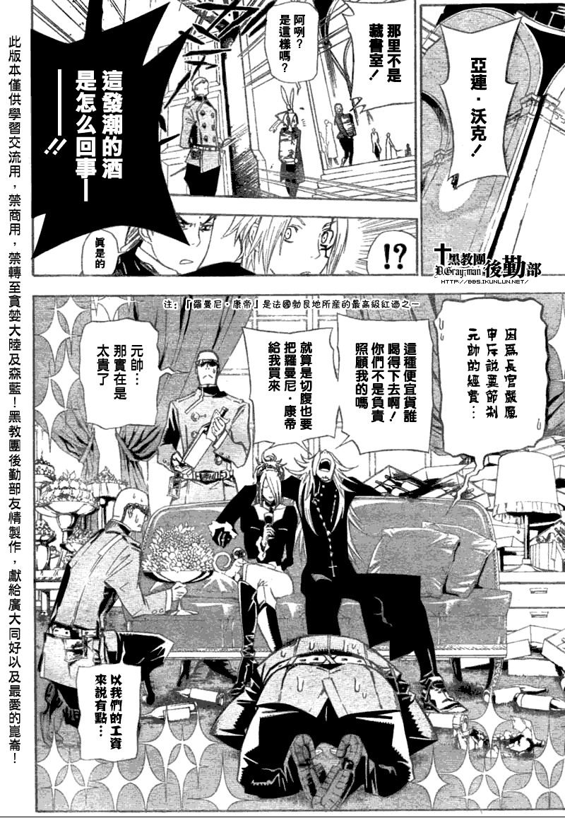 🍛驅魔少年 第137话 第8页