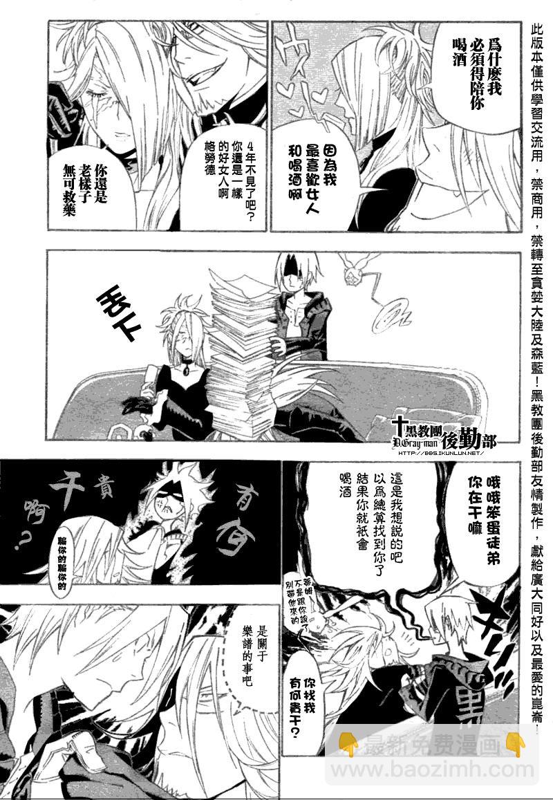 🍛驅魔少年 第137话 第9页