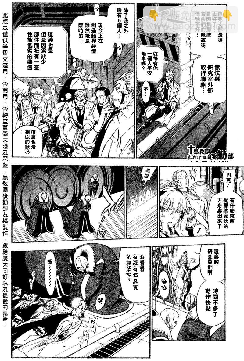 🍛驅魔少年 第139话 第10页