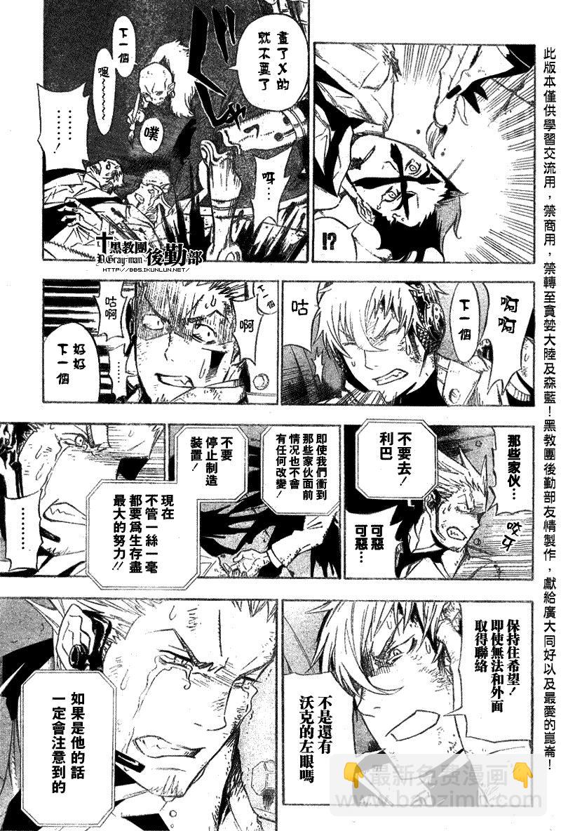 🍛驅魔少年 第139话 第11页