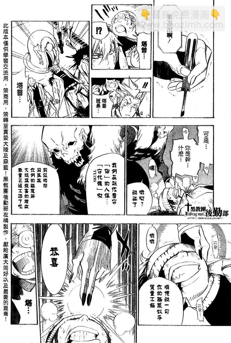 🍛驅魔少年 第139话 第12页
