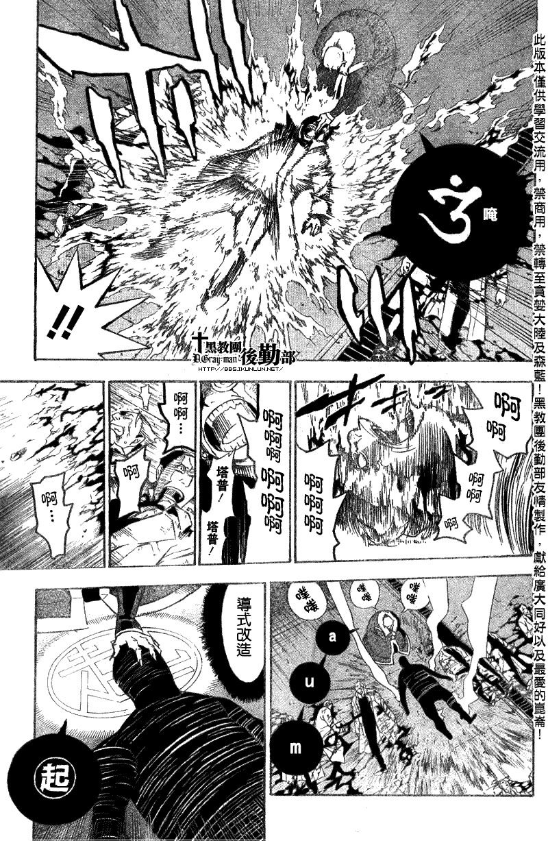 🍛驅魔少年 第139话 第13页