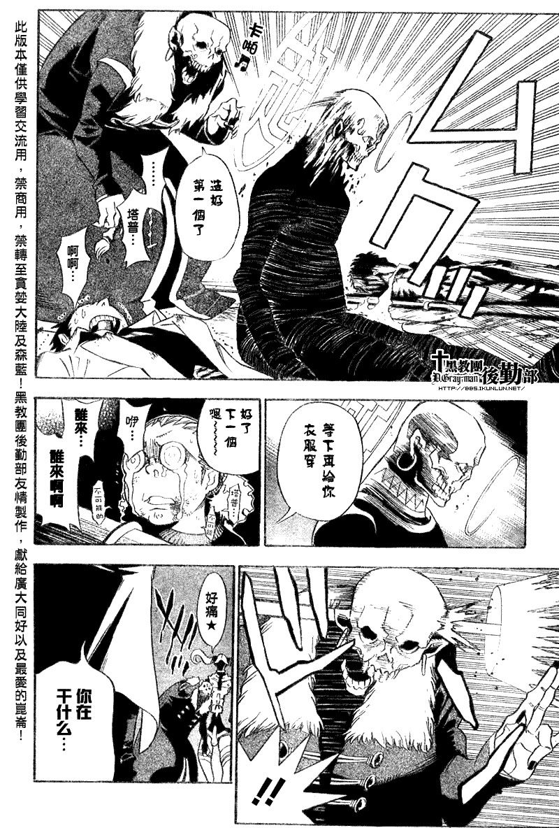 🍛驅魔少年 第139话 第14页